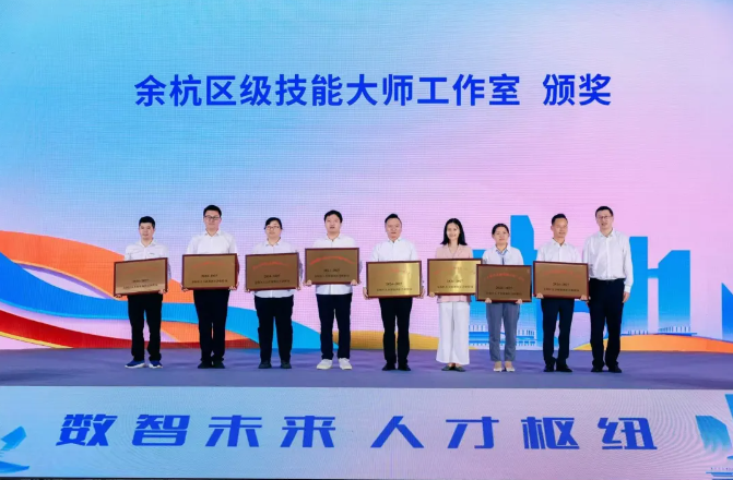 帕克奇荣获2024年杭州市余杭区级技能大师工作室