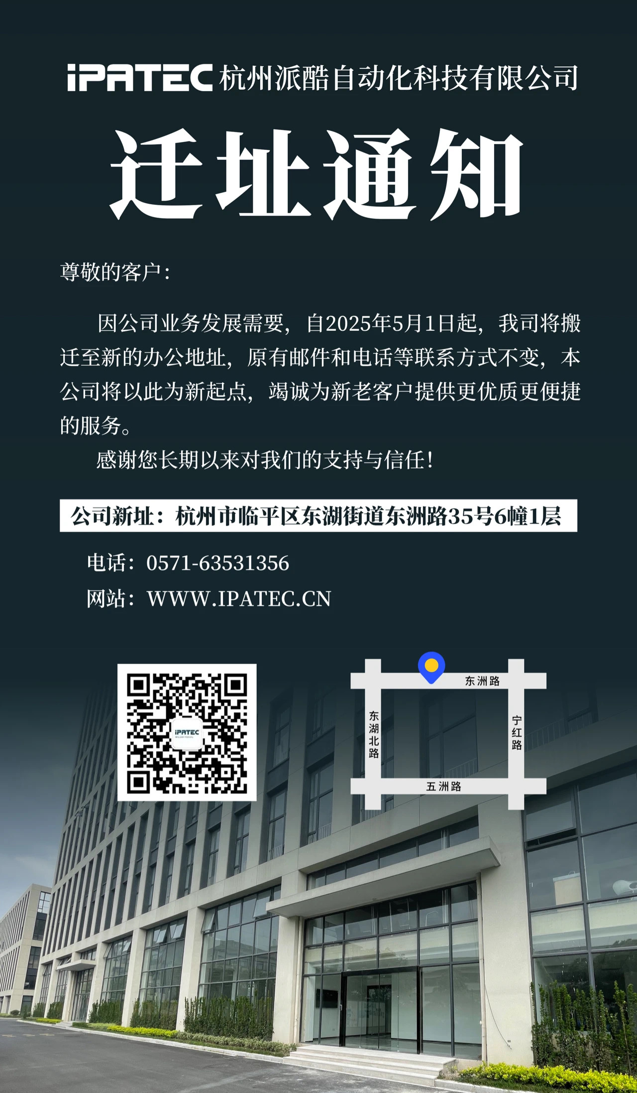 IPATEC派酷迁址通知
